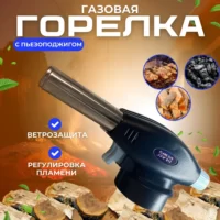 Горелка Flame gun с пьезоподжигом
