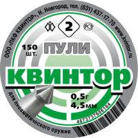 Пули Квинтор 2 для пневматики острые с насечкой 0,5гр 150шт
