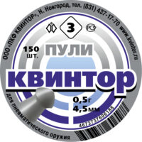 Пули Квинтор 3 для пневматики 0,5гр 150шт