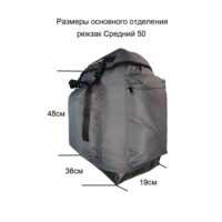 Рюкзак средний 50л